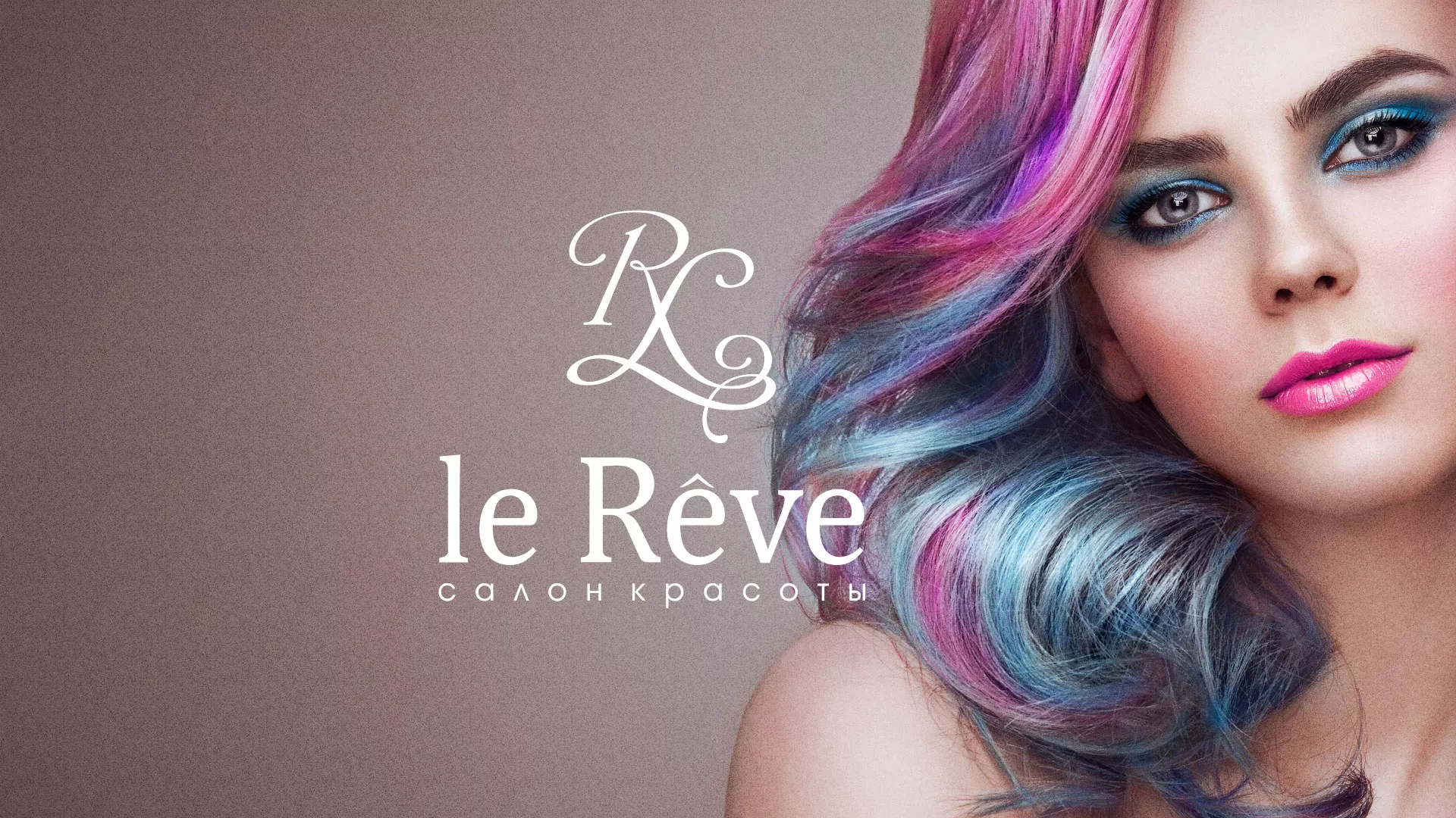 Создание сайта для салона красоты «Le Reve» в Калязине